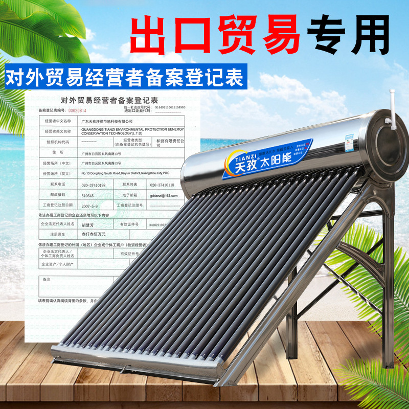 出口太陽能熱水器外貿家用太陽能管全套帶電加熱100L150L200L300L