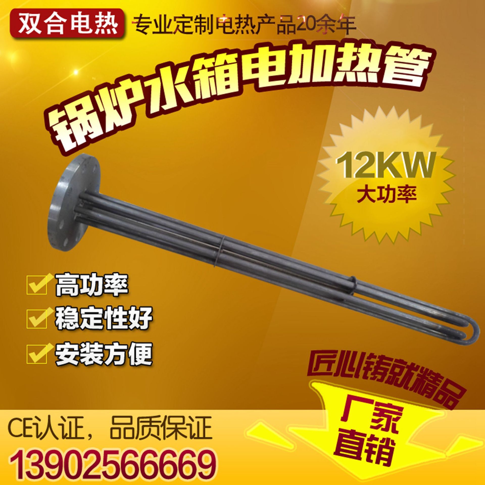 Double-joined pyrotechnic 12KW stainless steel boiler tank heater hydro-heat pole