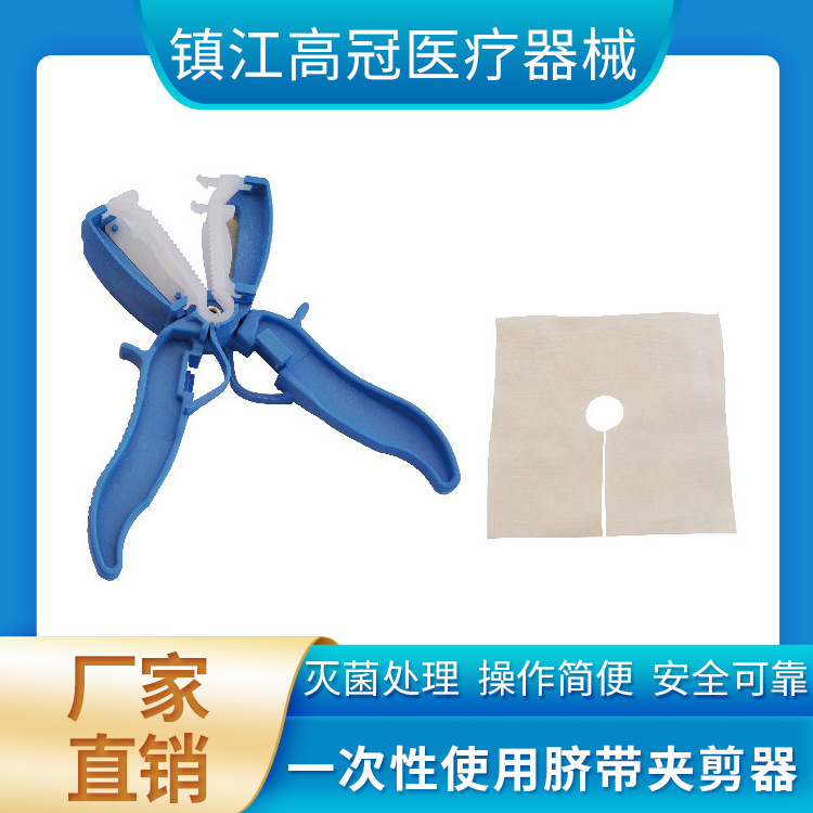 One-time use of umbilical clippers, sterile treatment, high crowns, manufacturers of sanitary medical materials