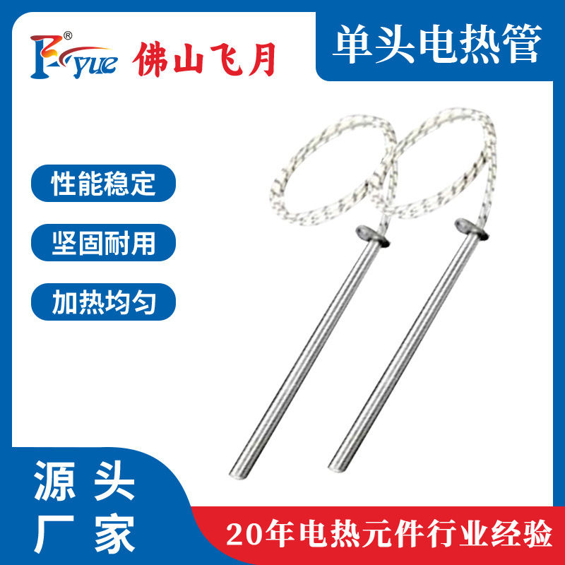 A single-head heating tube, high-temperature surface heating rod at the Fushan factory can be customized for high prices.