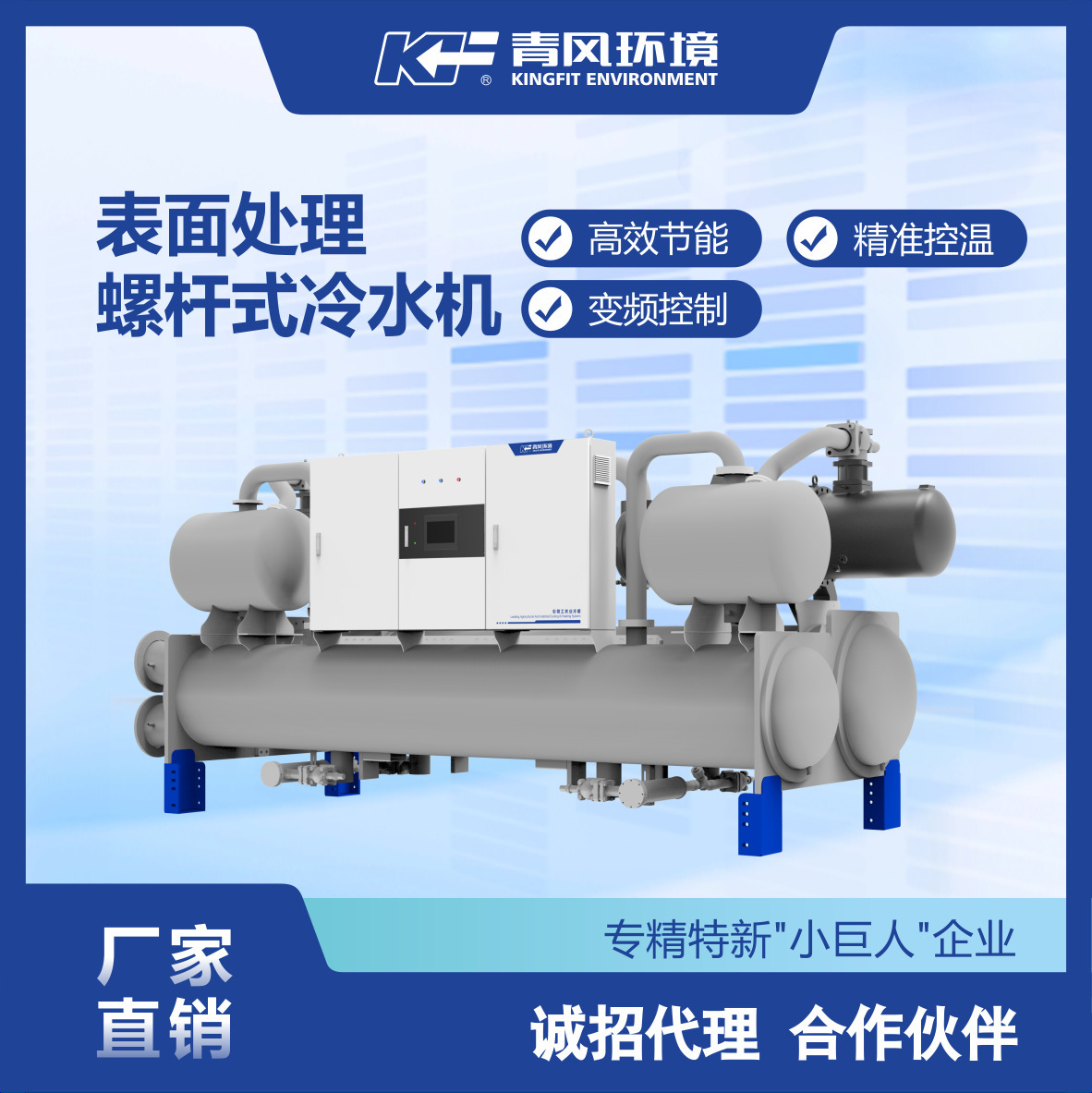 High-efficiency fully liquid screw water cold water unit, large screw laser ice water machine, industrial cooler