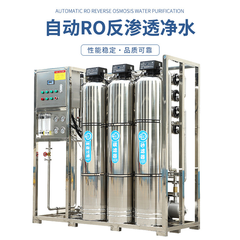 Large reverse osmosis water purification equipment, automatic RO water treatment equipment, commercial water purification machine purers