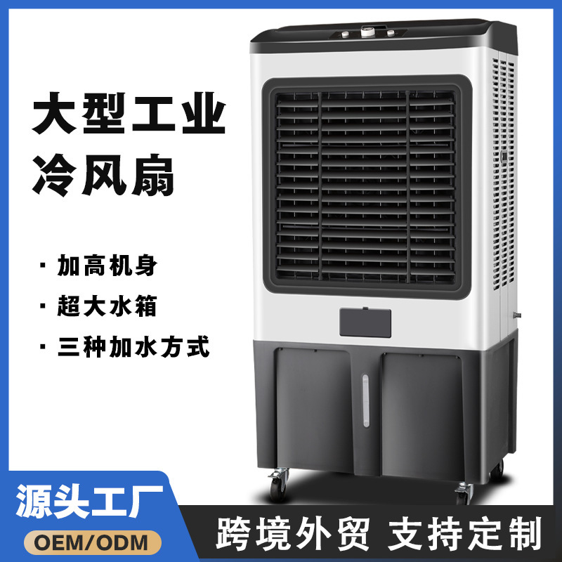 Cross-border customization of air-conditioning fans commercial large-scale water-conditioning fans mobile water-processing fans