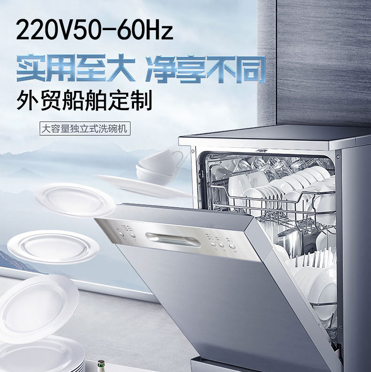 船用洗碗機新款220V60HZ外貿商用多功能12套餐具清洗機高溫消毒機