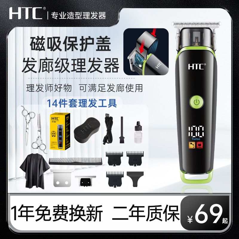 HTC理发器修鬓角专业电推剪家用剃头油头胡须造型器发廊光头推子