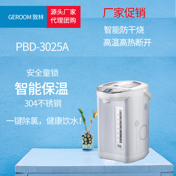 GEROOM致林電熱開水壺 型號 PBD-3025A 5L大容量電水瓶