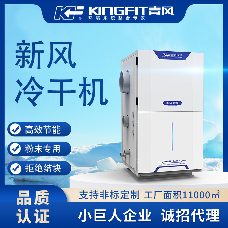 Wind-tailored wind cooler unit powder dryer industrial cooler surface processor