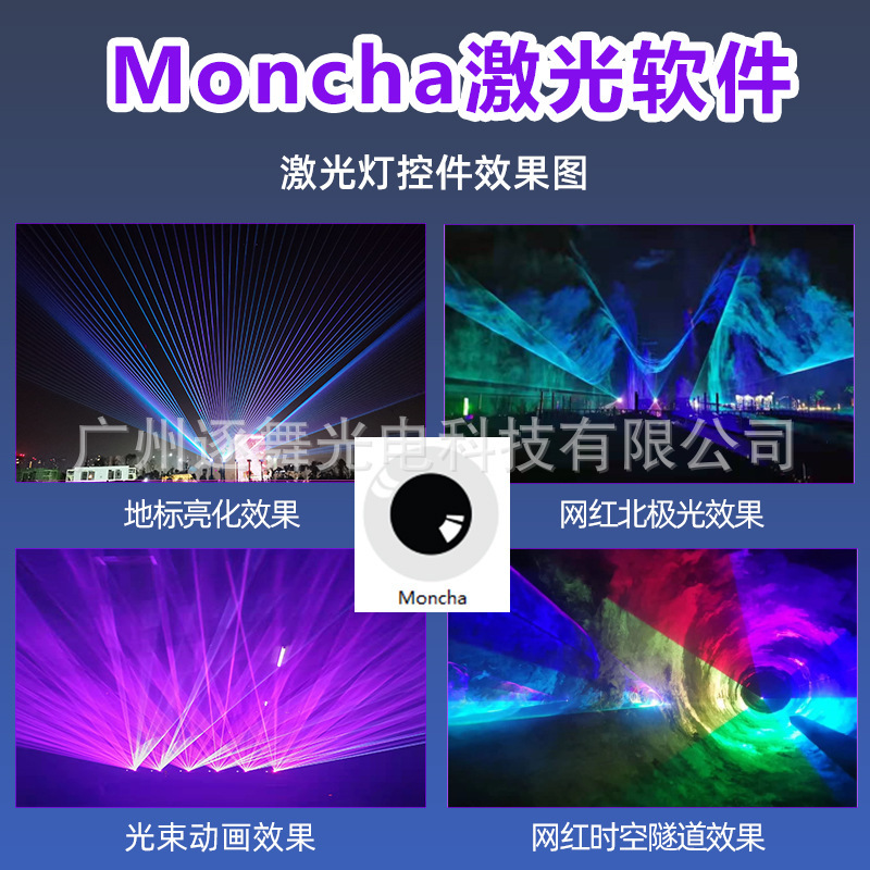 激光灯软件北极光地标光束Moncha控件替代FB4 ilda DMX连接电脑控