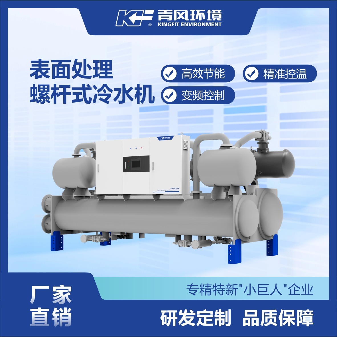 Open cryogenic cooling mechanism cooling equipment for industrial screw chiller 30p