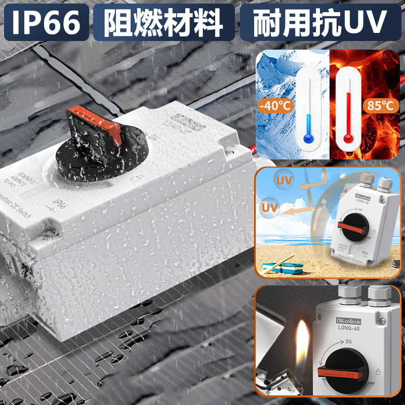 CNLonQcom DC1200V光伏M20隔离开关32A 4P 8P防水IP66直流开关DIY