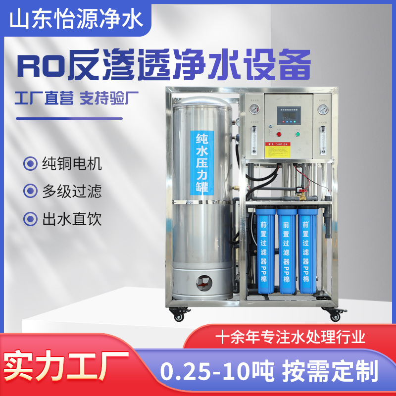 Large RO reverse osmosis water purification equipment 0.25 tons of pressure tank pure water machine straight to ion water treatment equipment