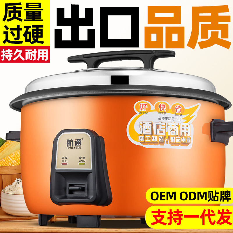 一件代發正品超大容量大電飯鍋6L-45L食堂商用電飯煲8L10L電飯煲