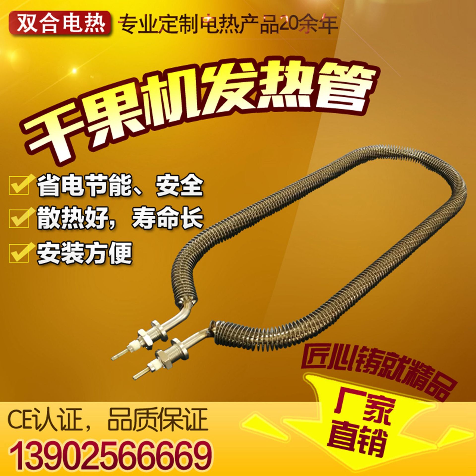 The factory's stainless steel, U-scattered wings, electro-heat-discretion tube.