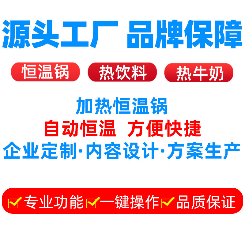 批發恆溫鍋熱飲料、牛奶大電飯鍋、電飯煲45-55度恆溫鍋LOGO