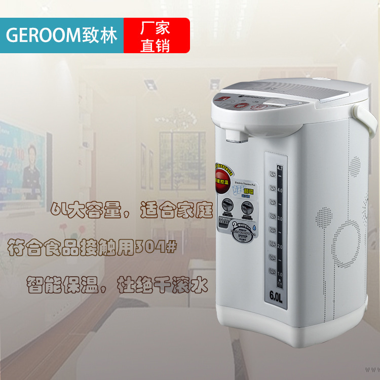 GEROOM致林PBD-600白色電水瓶6L大容量不鏽鋼智能保溫電熱開水瓶