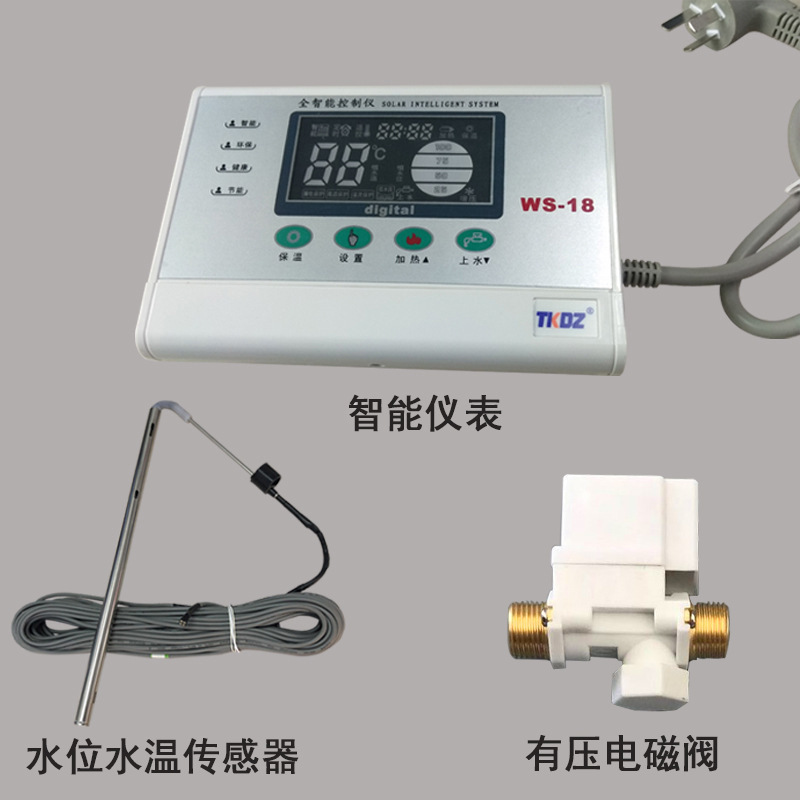 太陽能熱水器配件傳感器溫控水位傳感器電磁閥溫控儀表智能控制器