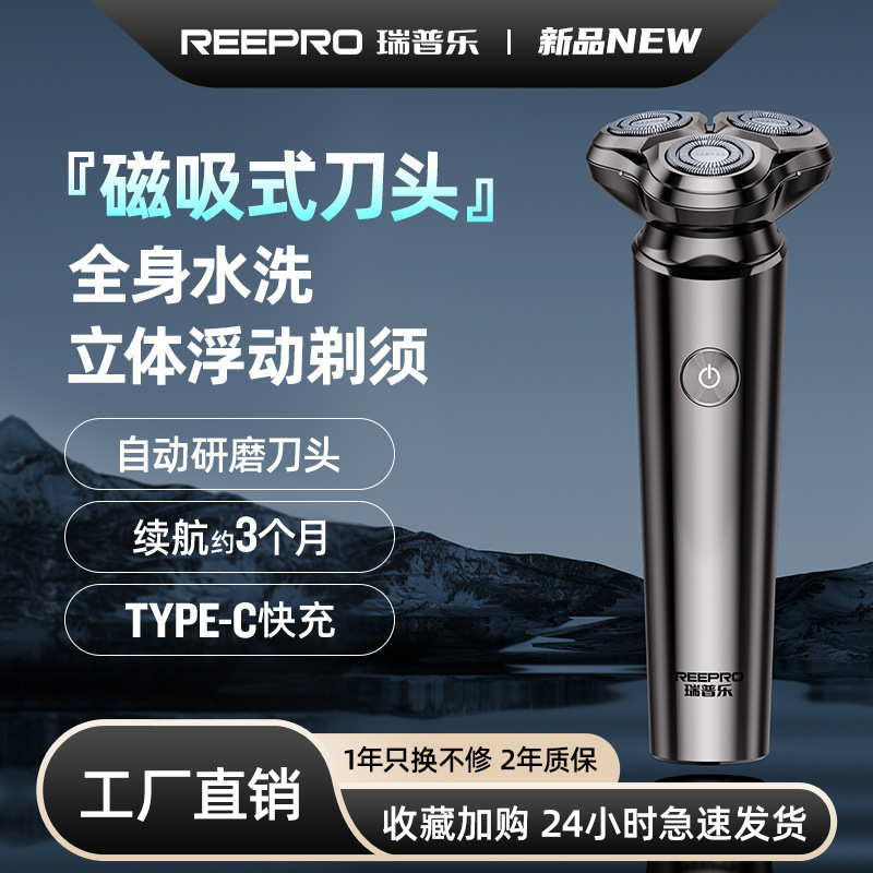 Reepro nổi ba lưỡi dao cạo điện, rửa nước, cạo chéo đầu.