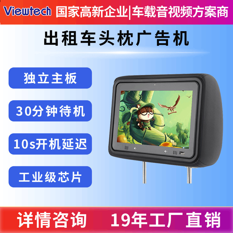 10.1寸汽車座椅頭枕出租車廣告機跨境安卓2+16網約車廣告機顯示屏