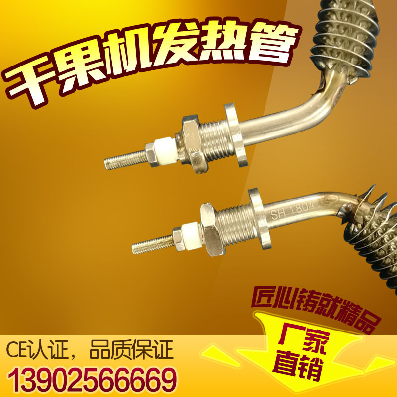 The factory's stainless steel, U-scattered wings, electro-heat-discretion tube.