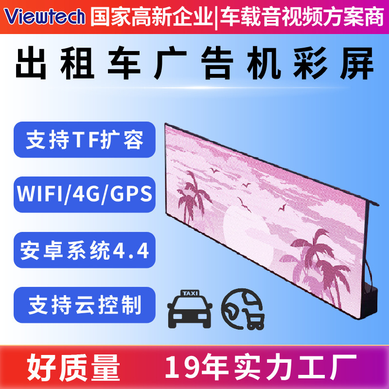 Customize the cab back-window advertising screen.