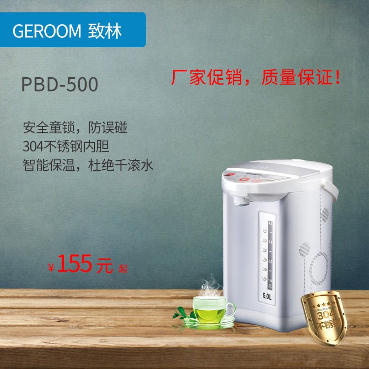 GEROOM致林PBD-500智能電水壺保溫不鏽鋼內膽5L容量電熱開水瓶