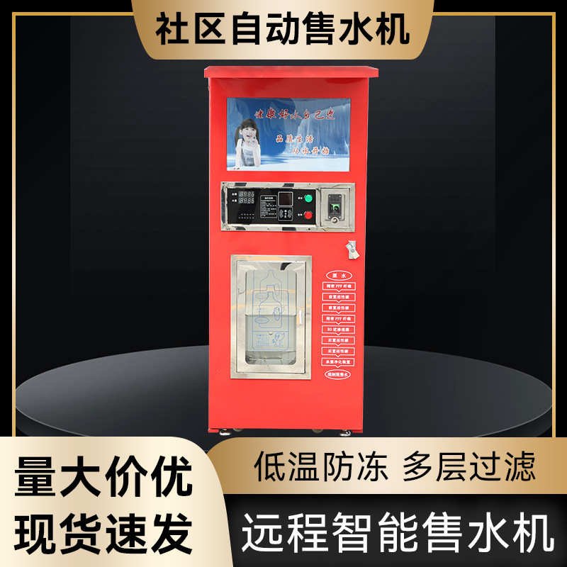 A custom-made automatic-sale water machine community-sold water machine commercial rural water machine