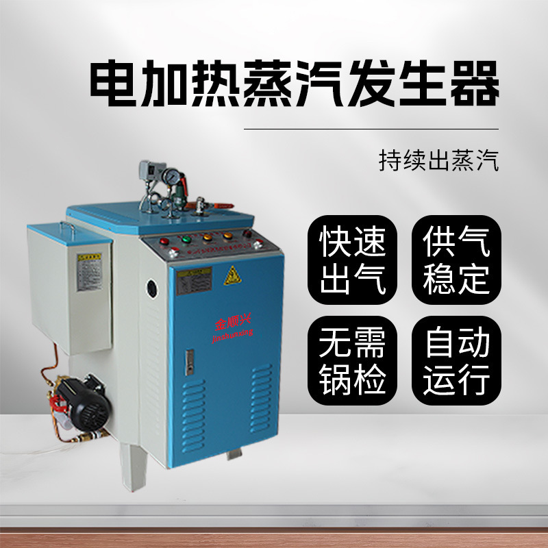 The factory supplies 48KW electric steam boilers, small, efficient steam boilers, stand-by electric heating steam boilers.