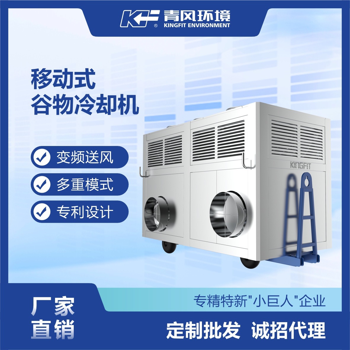 Food warehouse mobile cooler, agro-cooler equipment, hotter grain cooler.