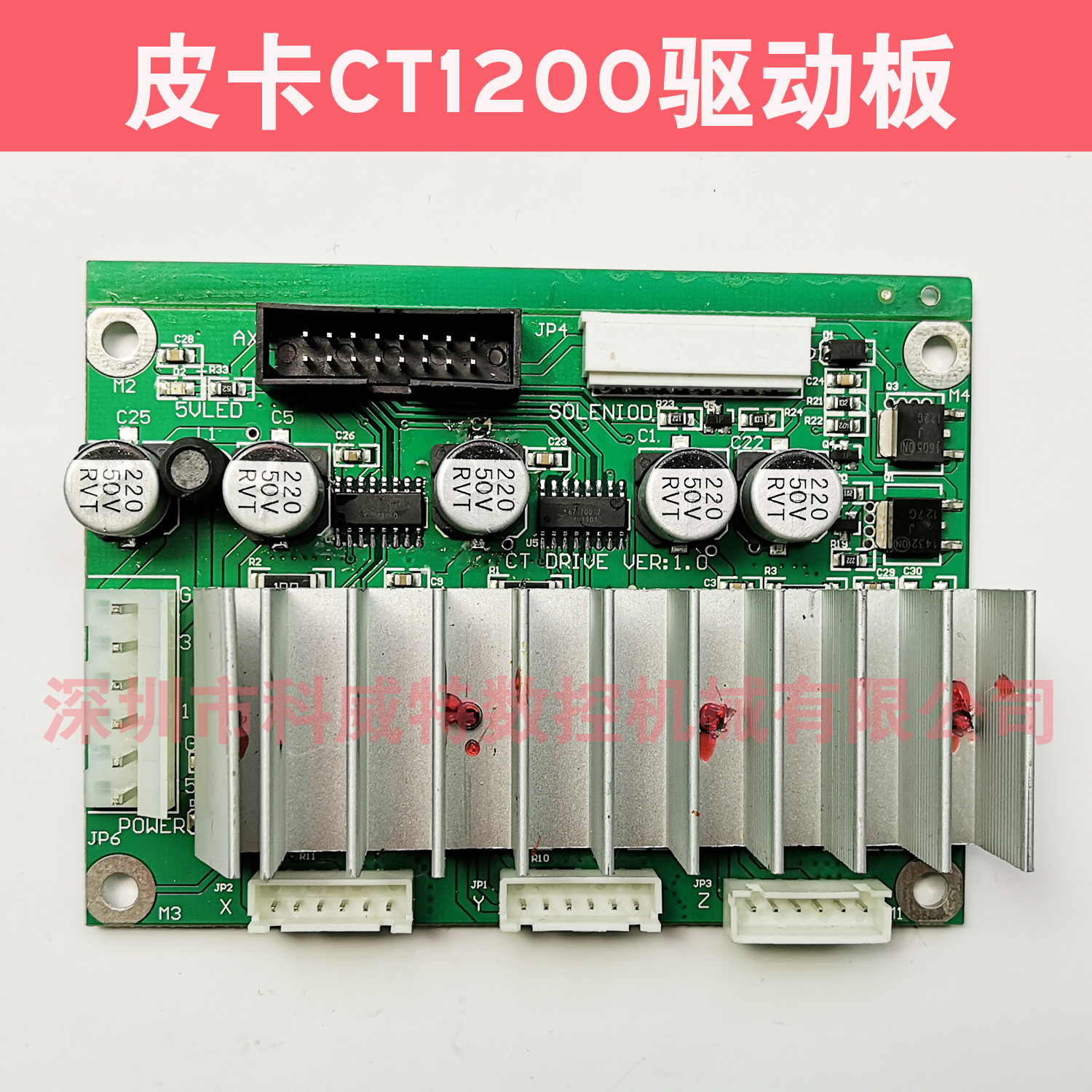 皮卡刻字機新款老款驅動板CT630,CT1200系列刻字機通用驅動線路板