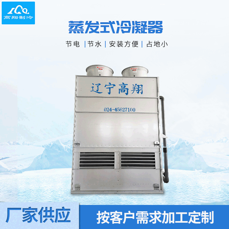 Industrial evaporation condensers LNGX-NZF Reverse evaporation condensers evaporating air coolers