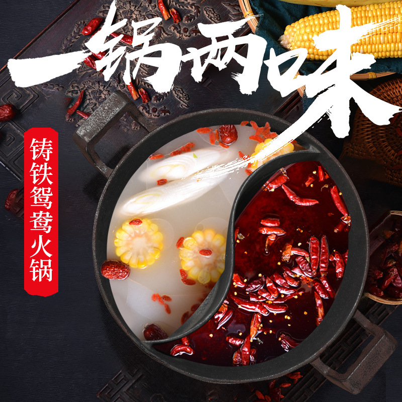 厂家直供铸铁鸳鸯火锅 家用抗磨梯形手柄不粘锅 鸳鸯盆清汤锅涮锅