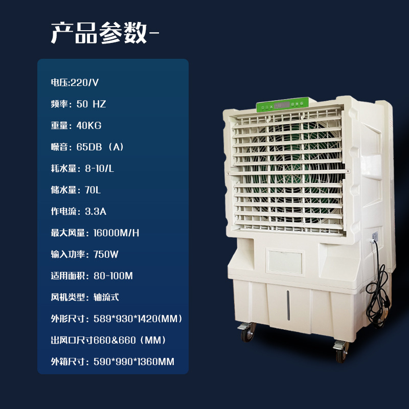 移动冷风机制冷机 蒸发式水冷空调 增湿制冷设备工厂商用厂家批发