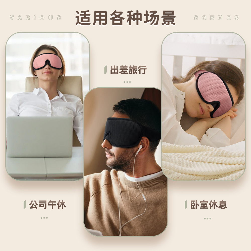 橙風 3D SLEEP MASK 真3D眼罩透氣遮光立體貼合睡眠首選 跨境熱賣