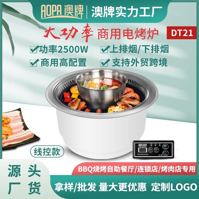 澳牌DT21无烟韩式嵌入式自助电烤肉炉下排烟BBQ商用电烧烤炉2500W