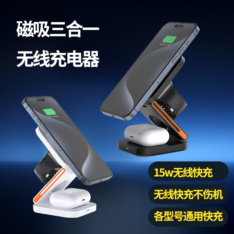 跨境三合一磁吸無線充電器15W適用於蘋果手機手錶耳機摺疊式無線