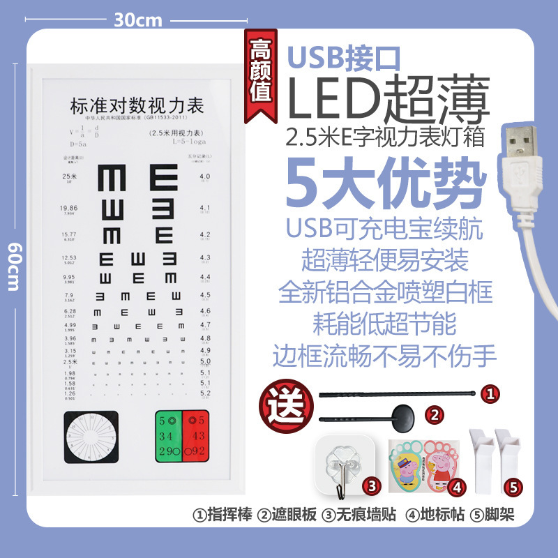 視力表燈箱LED標準家用2.5成人兒童多功能掛圖卡通學校測視力表