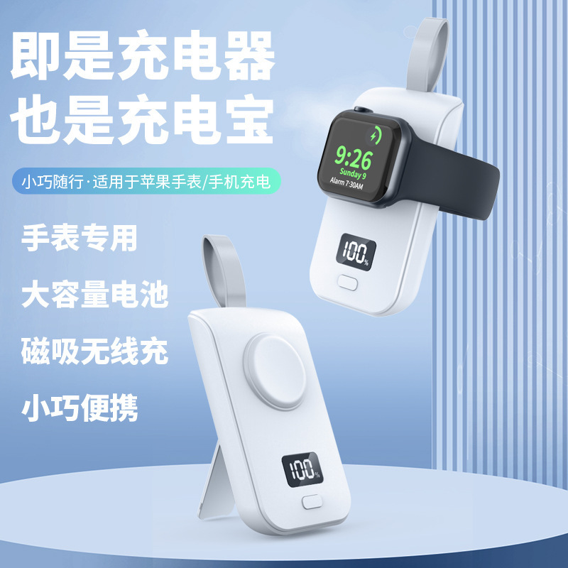 新款蘋果手錶無線充電器 便攜式應急充電寶適用iwatch磁吸無線充