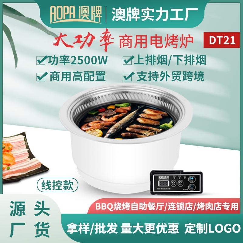 澳牌DT21无烟韩式嵌入式自助电烤肉炉下排烟BBQ商用电烧烤炉2500W