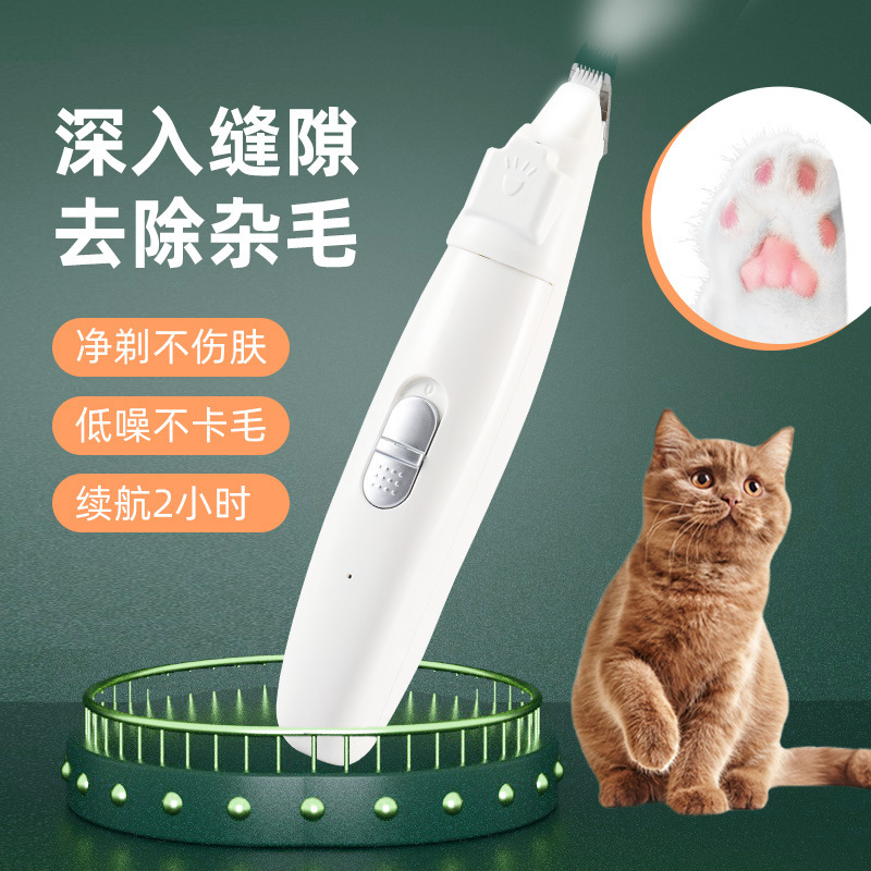 LED宠物剃脚毛器猫咪脚毛修剪器狗狗脚掌剪毛可拆卸式LED