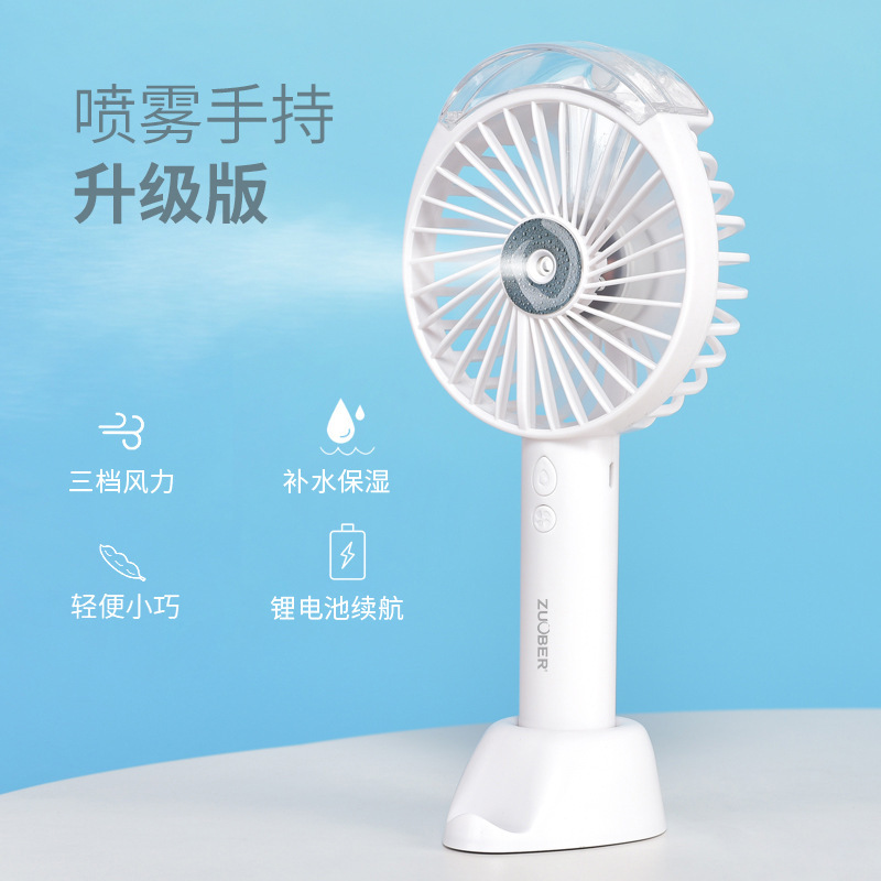 V9C手持噴霧風扇 家用加溼補水儀 辦公室便捷電風扇跨境