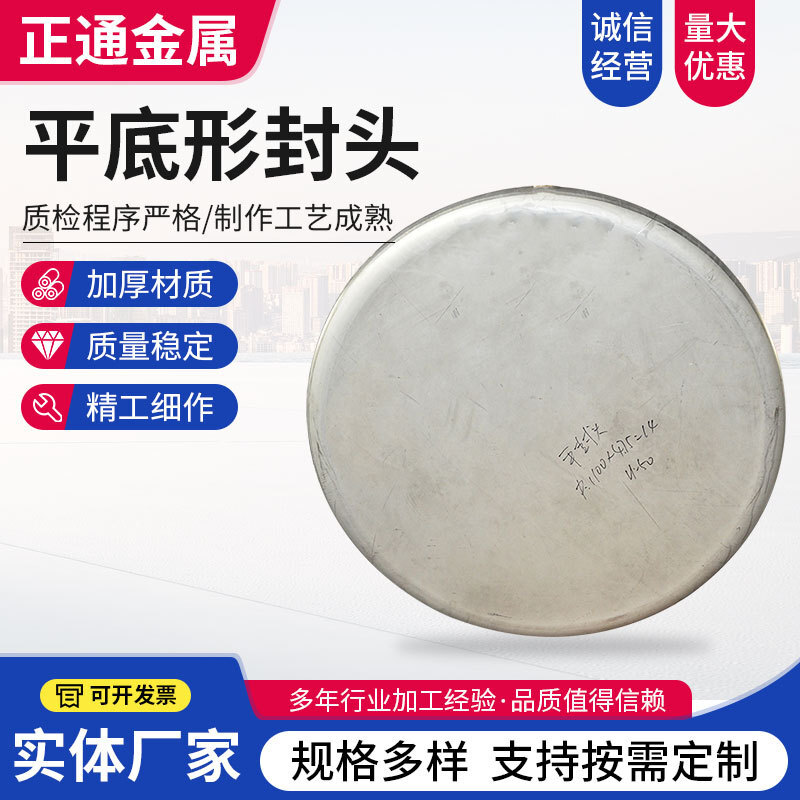 按需定制 封头厂家 批发304不锈钢 平底大口径管帽管 平底封头