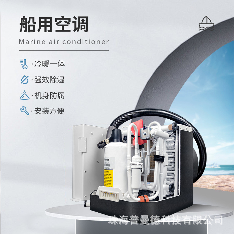 中央水冷機組櫃式空調防腐格力船用空調1.5匹 Air Conditioner