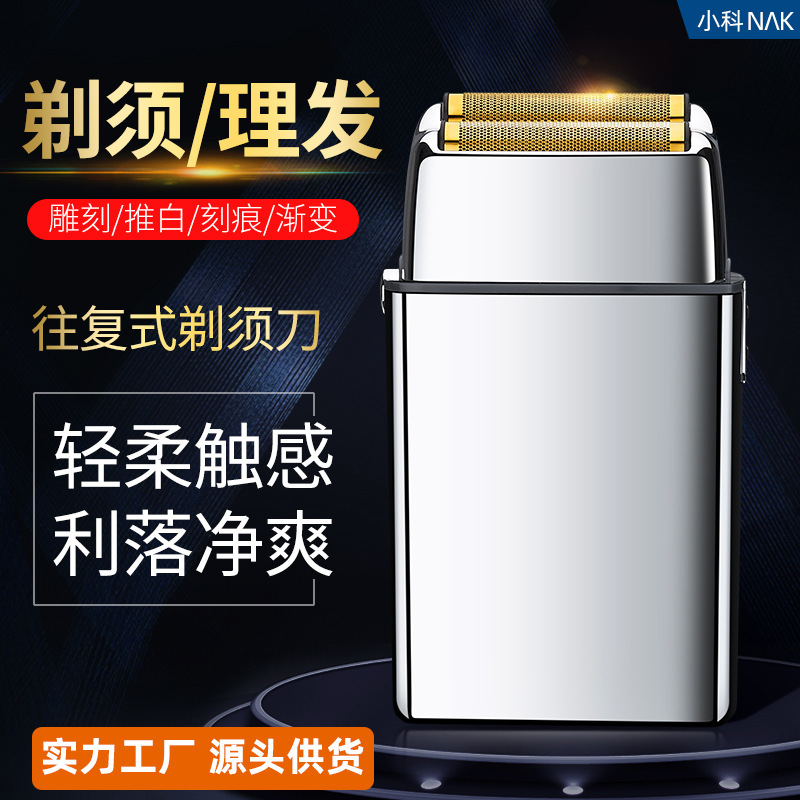 NAK2209增白器鋅合金屬殼往復式電動剃鬚刀強勁鬍鬚刀刮鬍刀新品