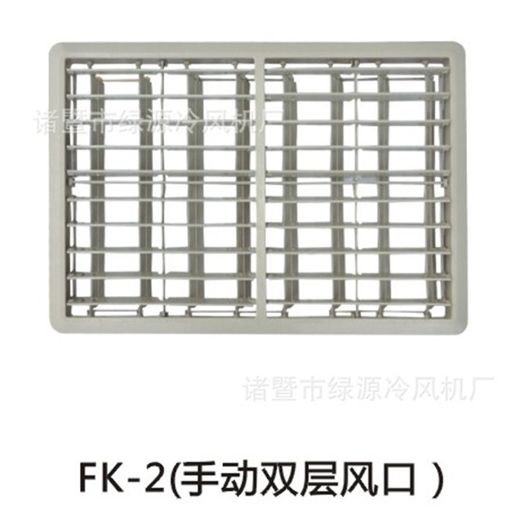 供应冷风机环保空调专用风口 双层百叶式风口 厂家直销