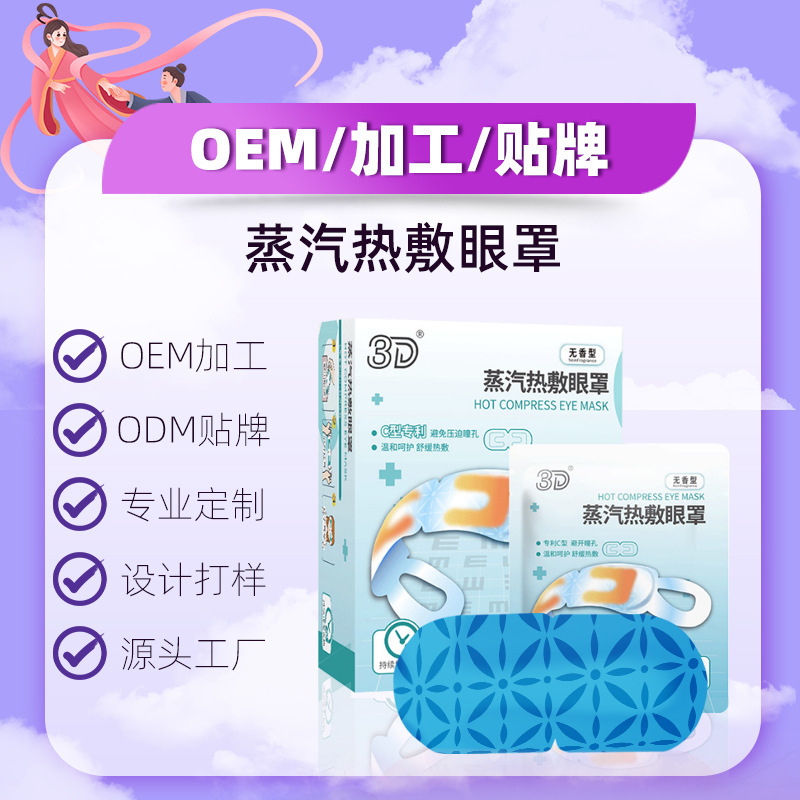 OEM làm nóng băng mắt bằng hơi nước, và các loại dầu urea-polyxin người lớn, và mặt nạ ngủ cho nhà thiết kế lớn.