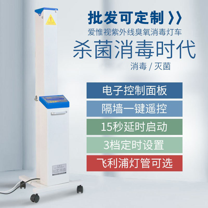 UV disinfectant medical mobile disinfectant vehicle kitchen commercial UV fungicide lamps