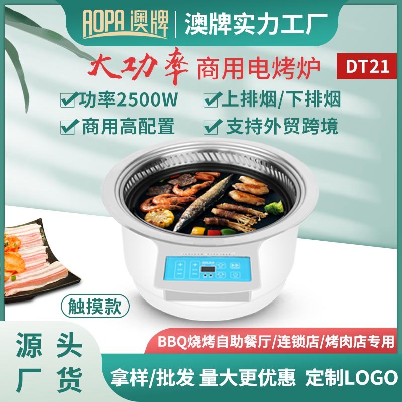 澳牌DT21无烟韩式嵌入式自助电烤肉炉下排烟BBQ商用电烧烤炉2500W