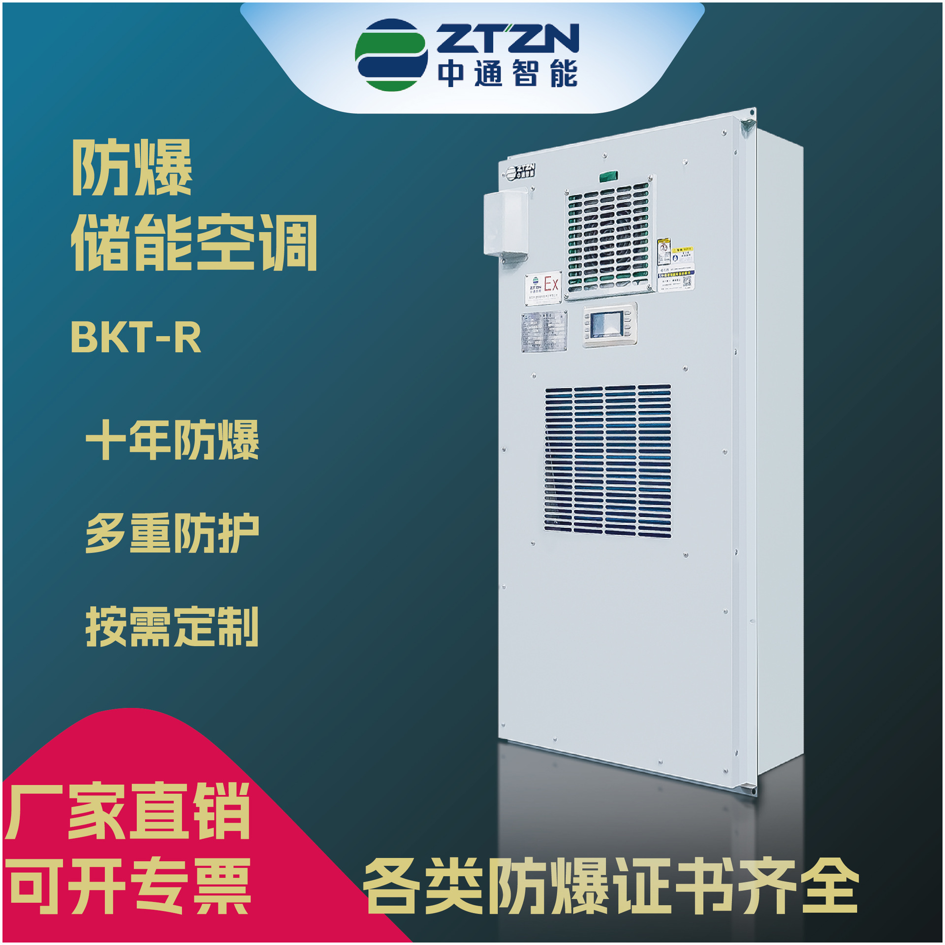 Inventive storage air conditioning, battery cabinet air conditioning, storage tank air conditioning, data room air conditioning.