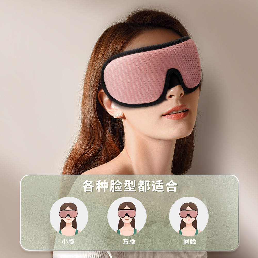 橙風 3D SLEEP MASK 真3D眼罩透氣遮光立體貼合睡眠首選 跨境熱賣