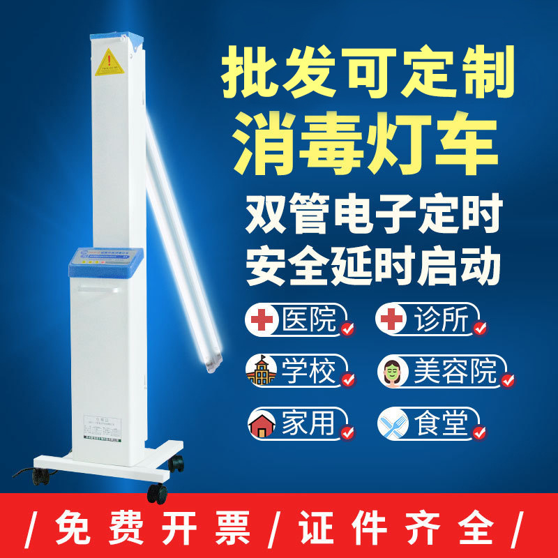 Ultraviolet disinfectant vehicle mobile ozone disinfectant light vehicle kindergarten hospital clinic UV lamp